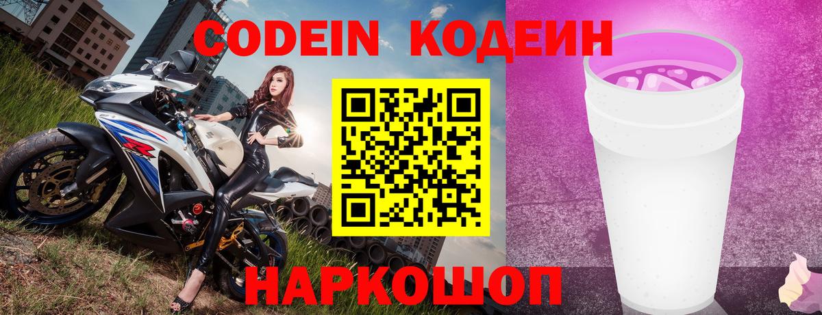 Кодеиновый сироп Lean Purple Drank Можга