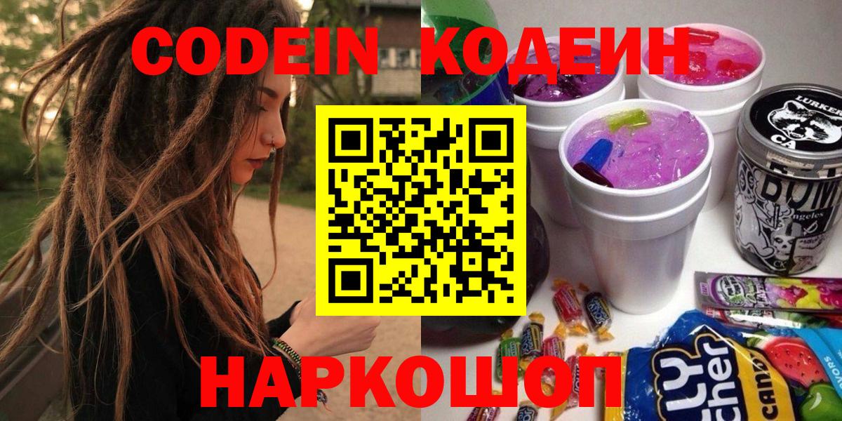 Можга  Кодеин Purple Drank  где продают   Кодеин Purple Drank  Вход с VPN 