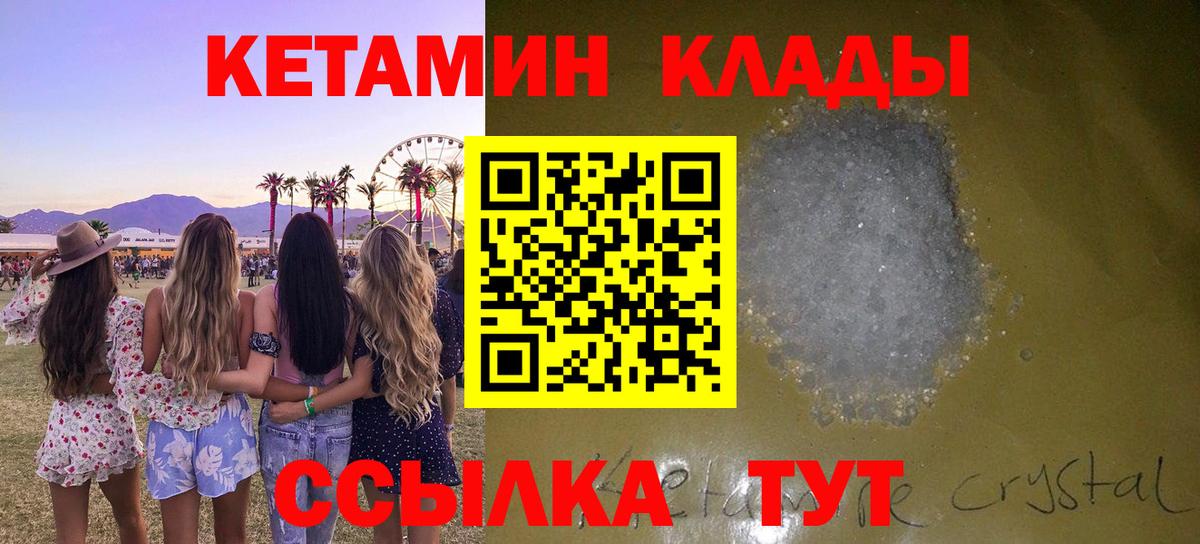 КЕТАМИН ketamine  Вход с VPN  КЕТАМИН VHQ  Можга 