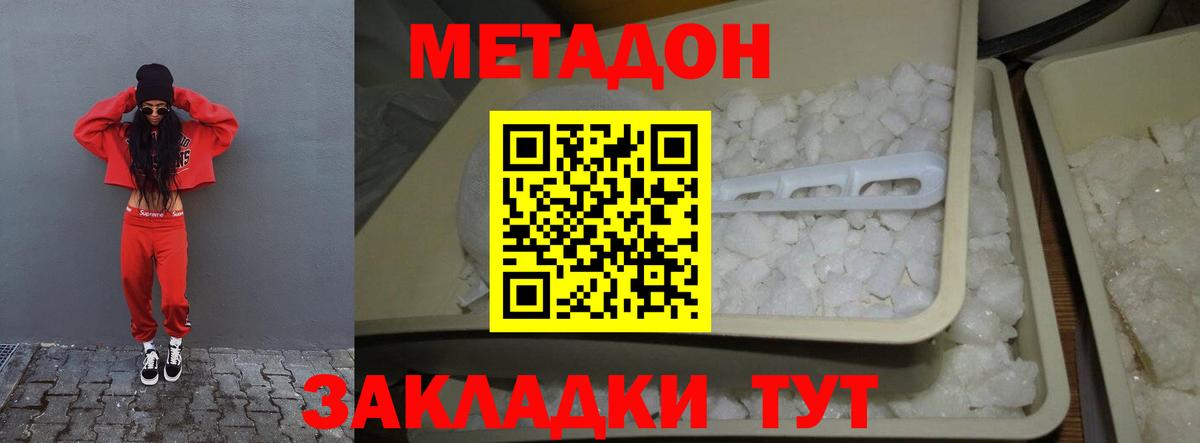 Метадон кристалл  МЕТАДОН кристалл  Вход с VPN  Можга 